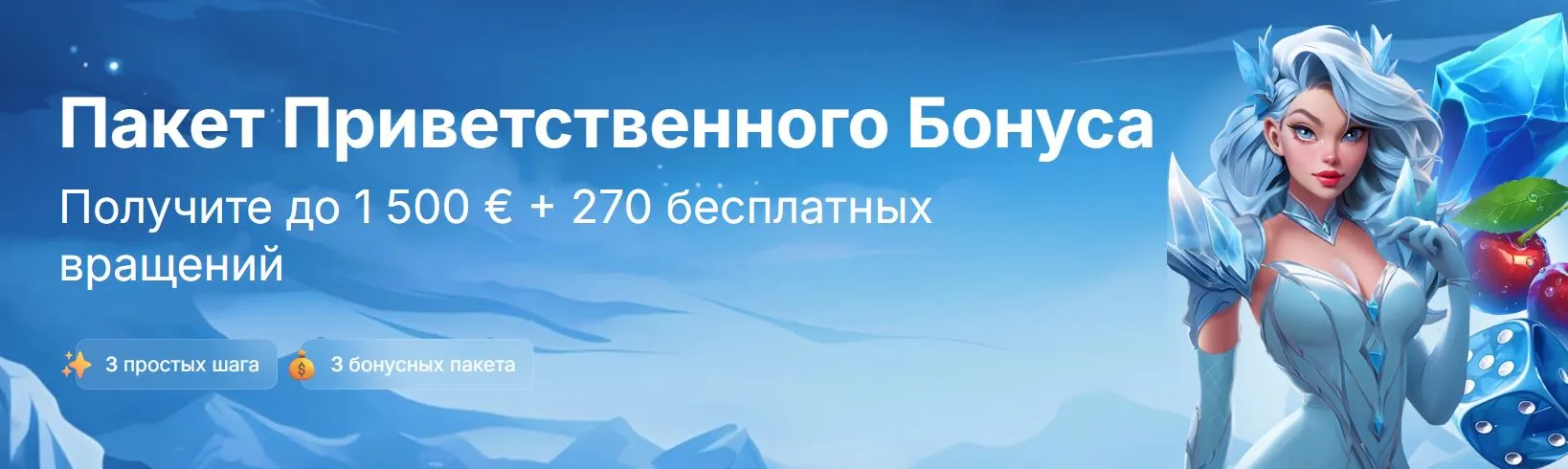 Получите приветственный бонус до 450000KZT + 270 бесплатных вращений