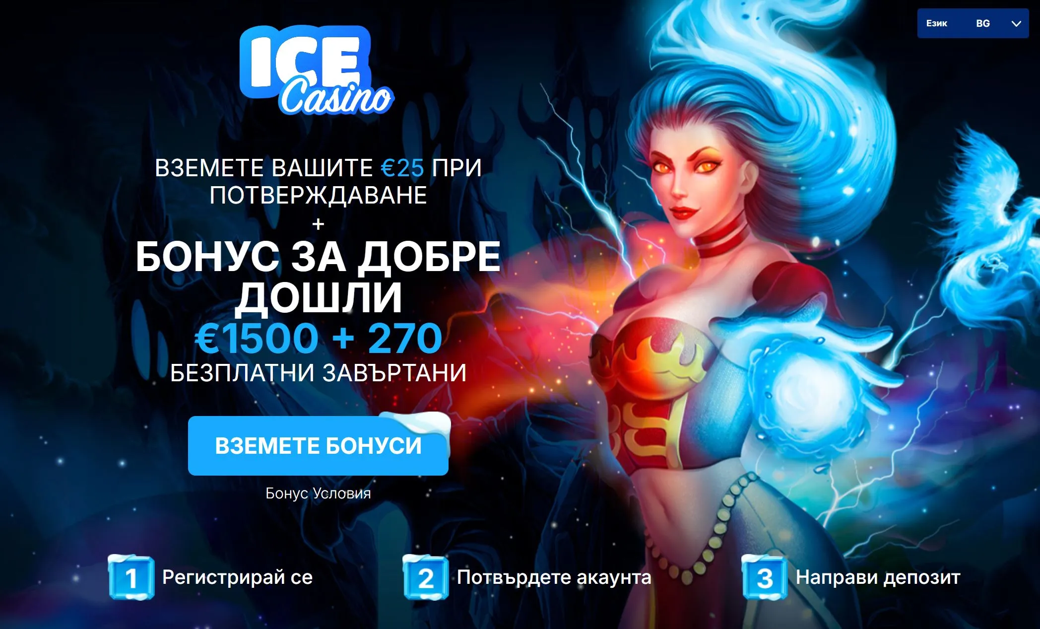 Ice Casino No Deposit Bonus